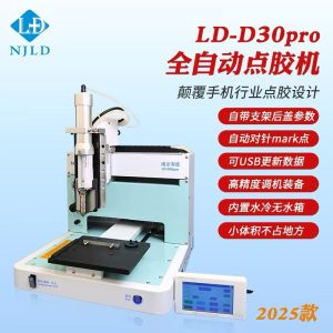 NJLD LD-D30PRO Automatic Dispensing Machine (Auto Glue LCD Frame/Back Glass)