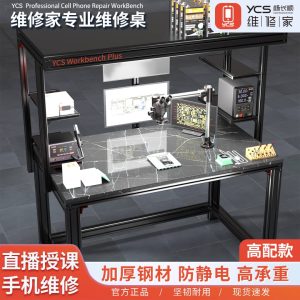 YCS 杨长顺 Professional Master Repair Working Table (Including swing Arm) (145*160*85cm)