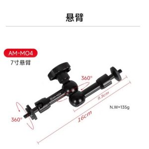 AMAOE AM-M04 (7 INCH) ARM Cantilever Bracket 16CM