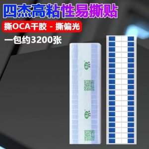 HY Tear Sticker Film OCA Polarizer Remove Sticker Easy Tear(1PACK/3200PCS)