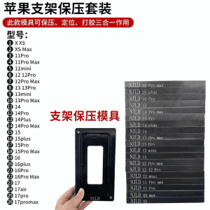 NJLD Phone Bracket Pressure Retaining Mold - Single Model