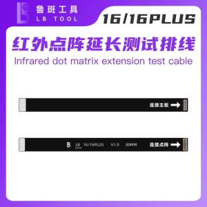 鲁斑 LB Tool Infrared Dot Matrix Extension Cable - 16/16PLUS