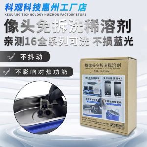 KEGUAN Camera Non-Disassembly Black Dot Cleaning Solvent - 1KG