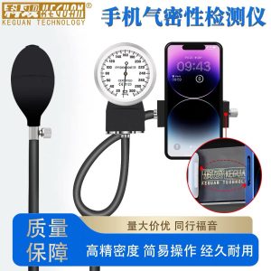 KEGUAN Mobile Phone Airtightness Tester