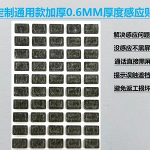Mobile Phone Sensor Sticker - Rectangle 0.6MM  (ONE SET ONE SHEET)