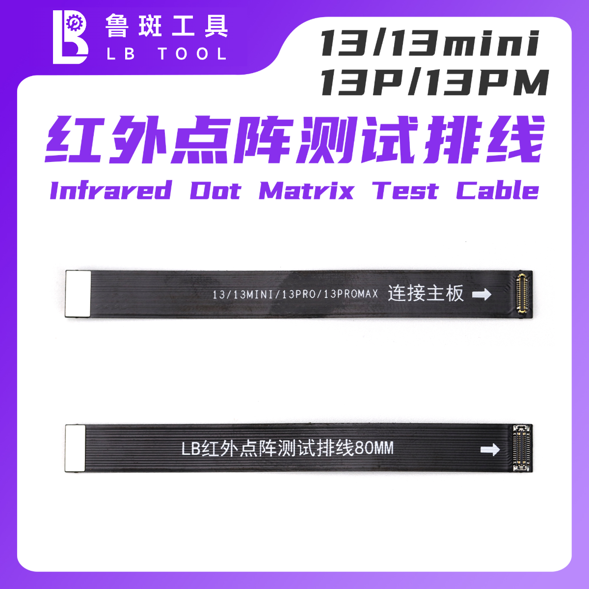 鲁斑 LB-RB Tool Infrared Dot Matrix Test Cable Ribbon -13 Series
