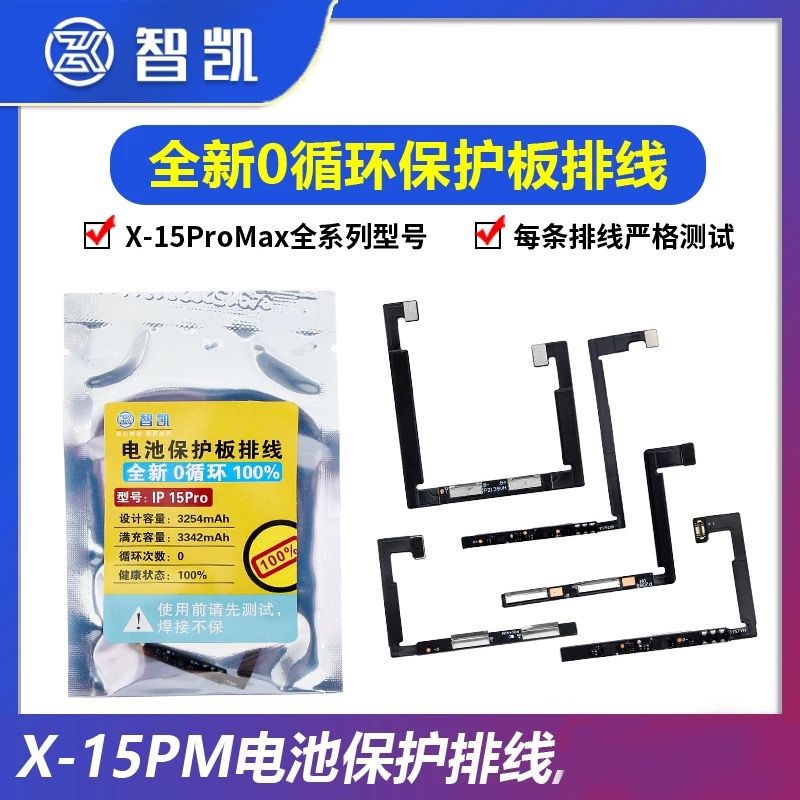 ZHIKAI New Zero Cycle Battery Protector Plate Ribbon Flex Cable (Solder Type)