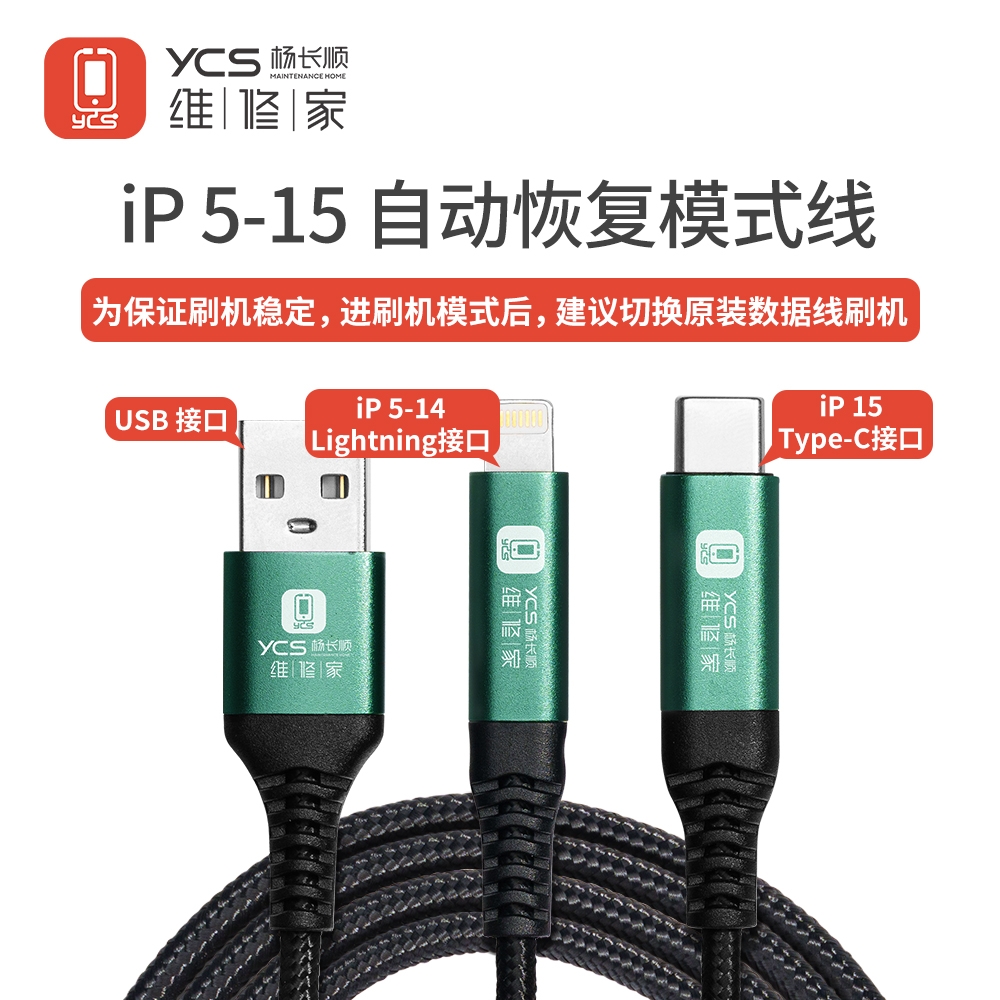 YCS 杨长顺 IP5-15 Auto Recovery Mode Double Head Cable USB to Phone / Type C