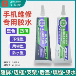 YCS 杨长顺 Mobile Phone Repair Adhesive Glue 50ML