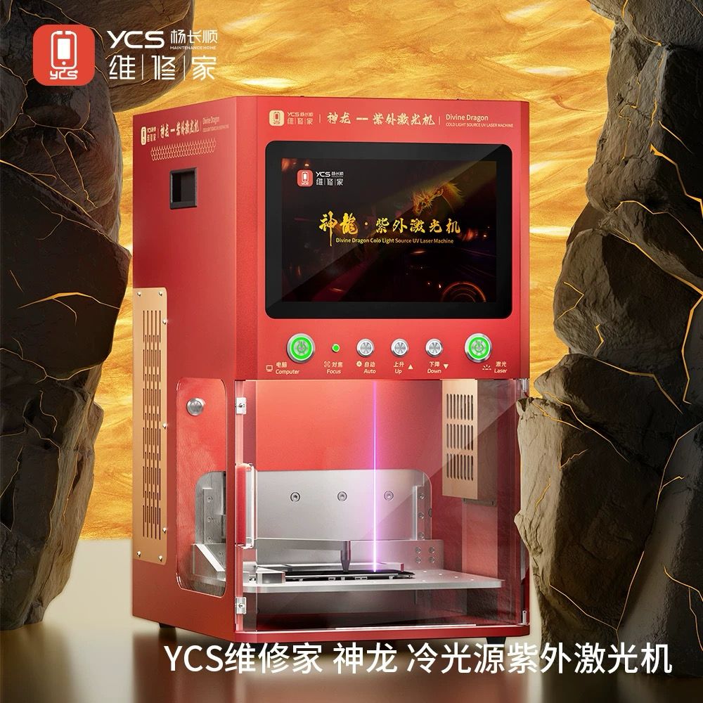 YCS 杨长顺 Divine Dragon Cold Light Source UV Laser Machine (LCD Frame / Back Glass)