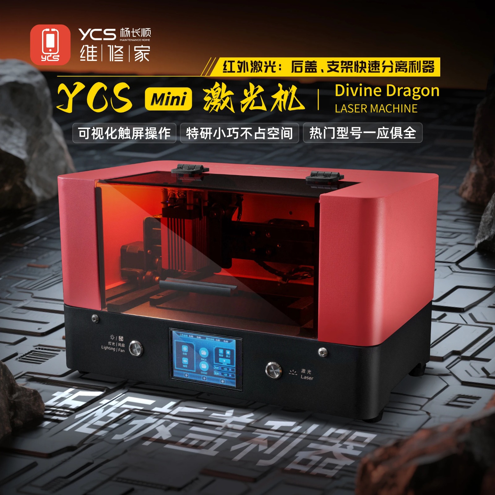 YCS 杨长顺 DPCA Mini Divine Dragon Laser Machine for LCD Frame / Back Glass