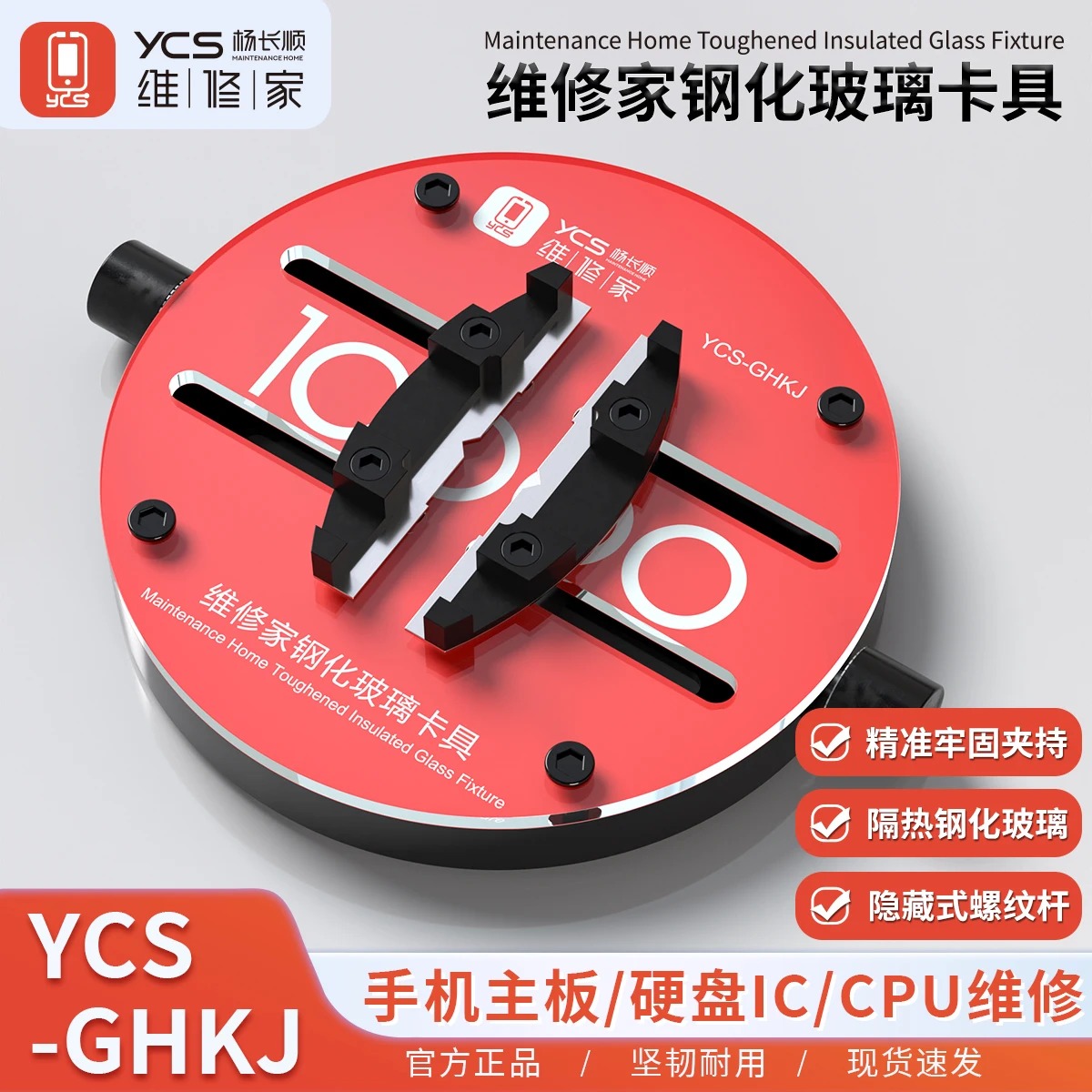 YCS 杨长顺 YCS-GHKJ Toughened Insulated Glass Fixture