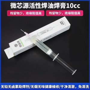 微芯源 WEIXINYUAN Halogen-Free Solder Paste
