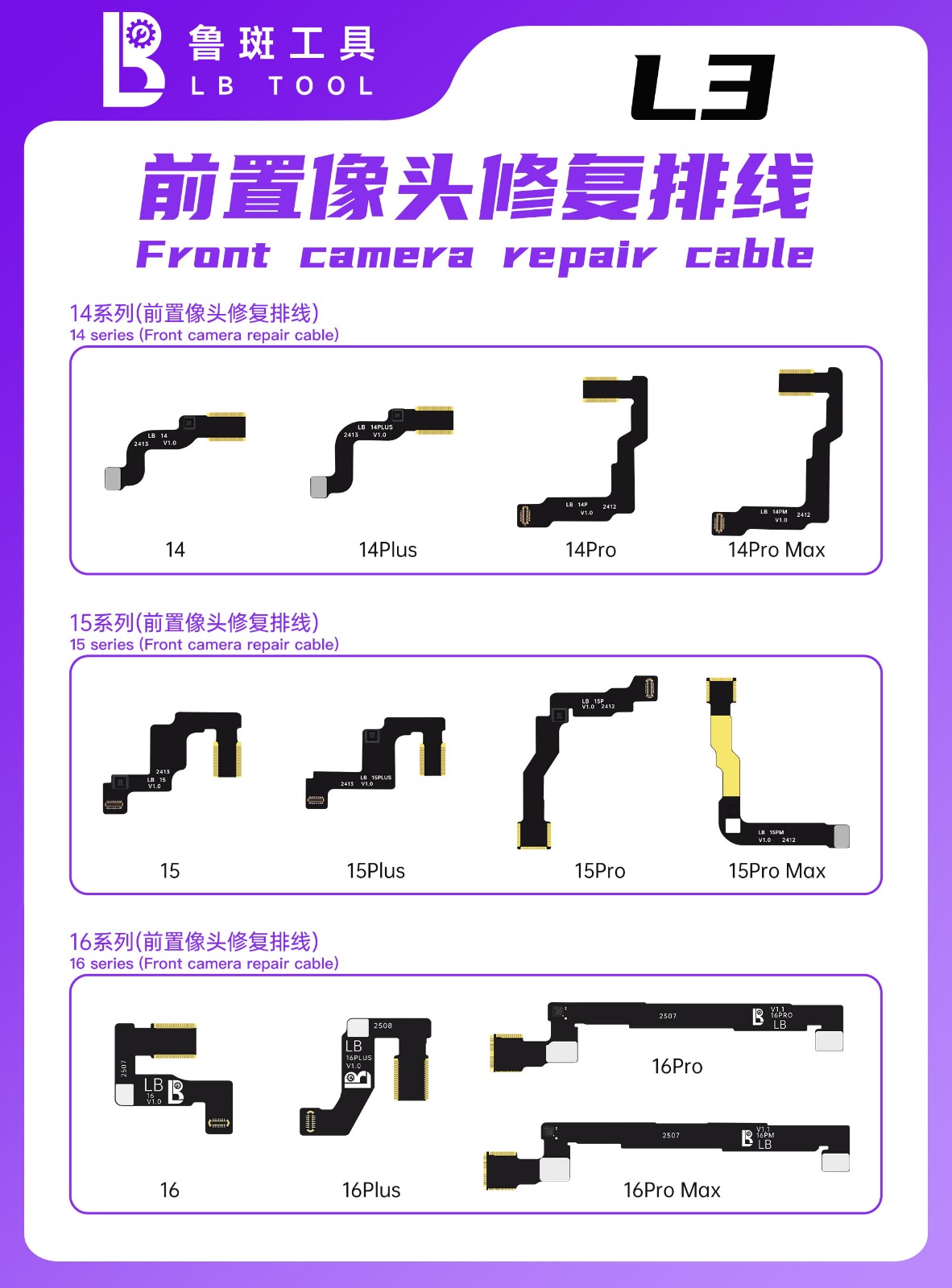 鲁斑 LB-RB Front Camera Cable Repair (Solder Type) with IC